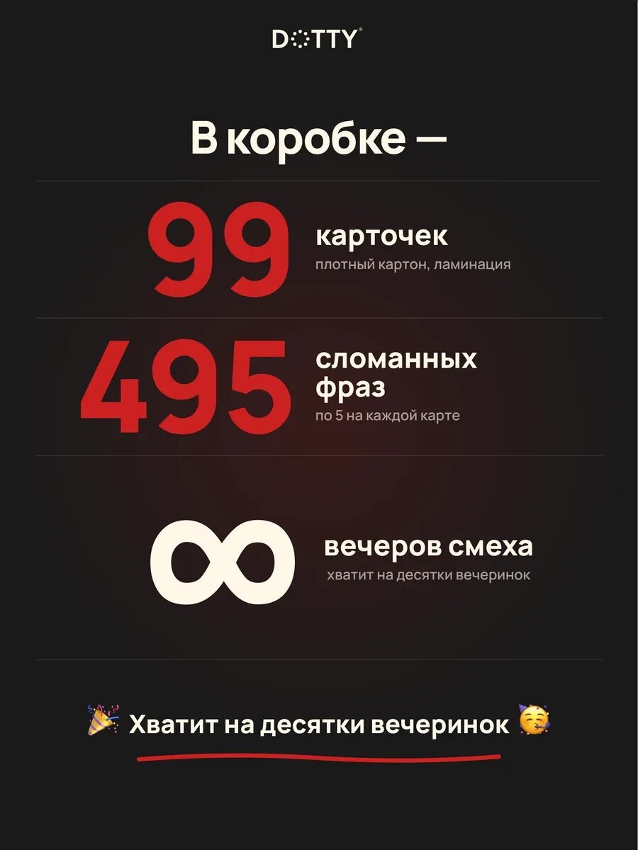 Настольная игра Dotty «Что ты несешь?», для компании, развитие коммуникативных навыков, 99 карт — фото 1