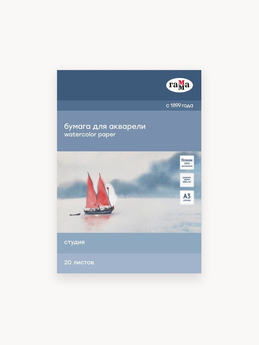 Папка для акварели Гамма "Студия", 20 листов А3 (A3), 200 г/м2, среднее зерно