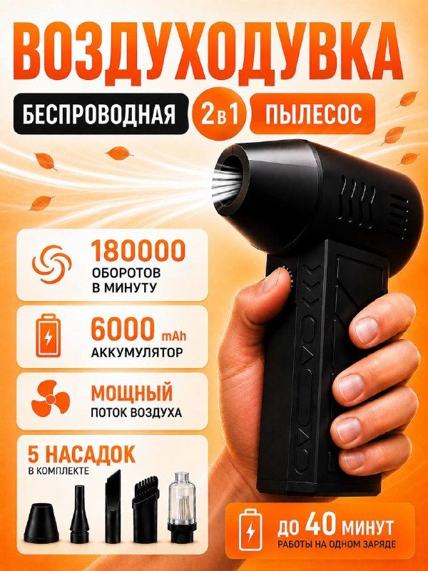 Воздуходувка аккумуляторная. Ветродуйка аккумуляторная с функцией пылесоса.