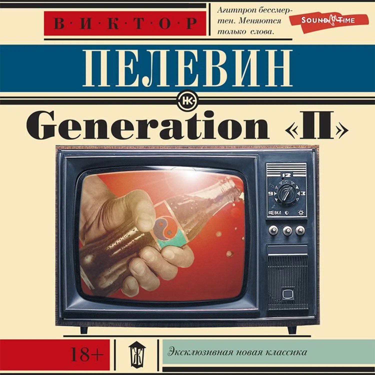 Generation «П» (Поколение «Пи») [Аудиокнига]