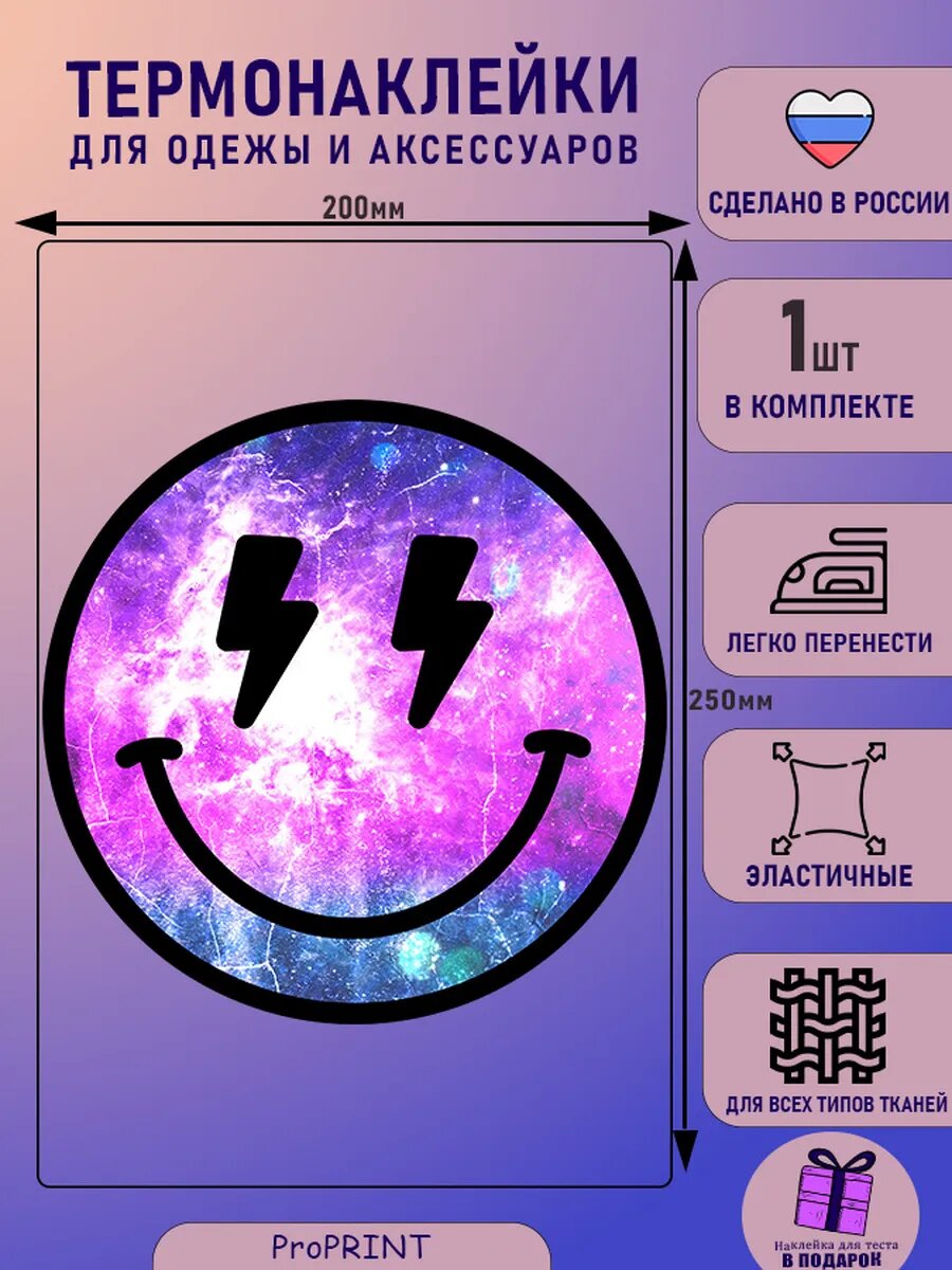 Термонаклейка