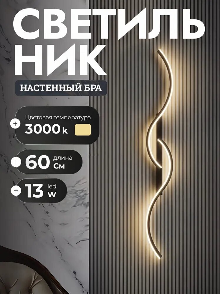 Настенно-потолочный светильник, Для спальни, прикроватной зоны или гостиной, размер — 60 см, трёхцветный свет.