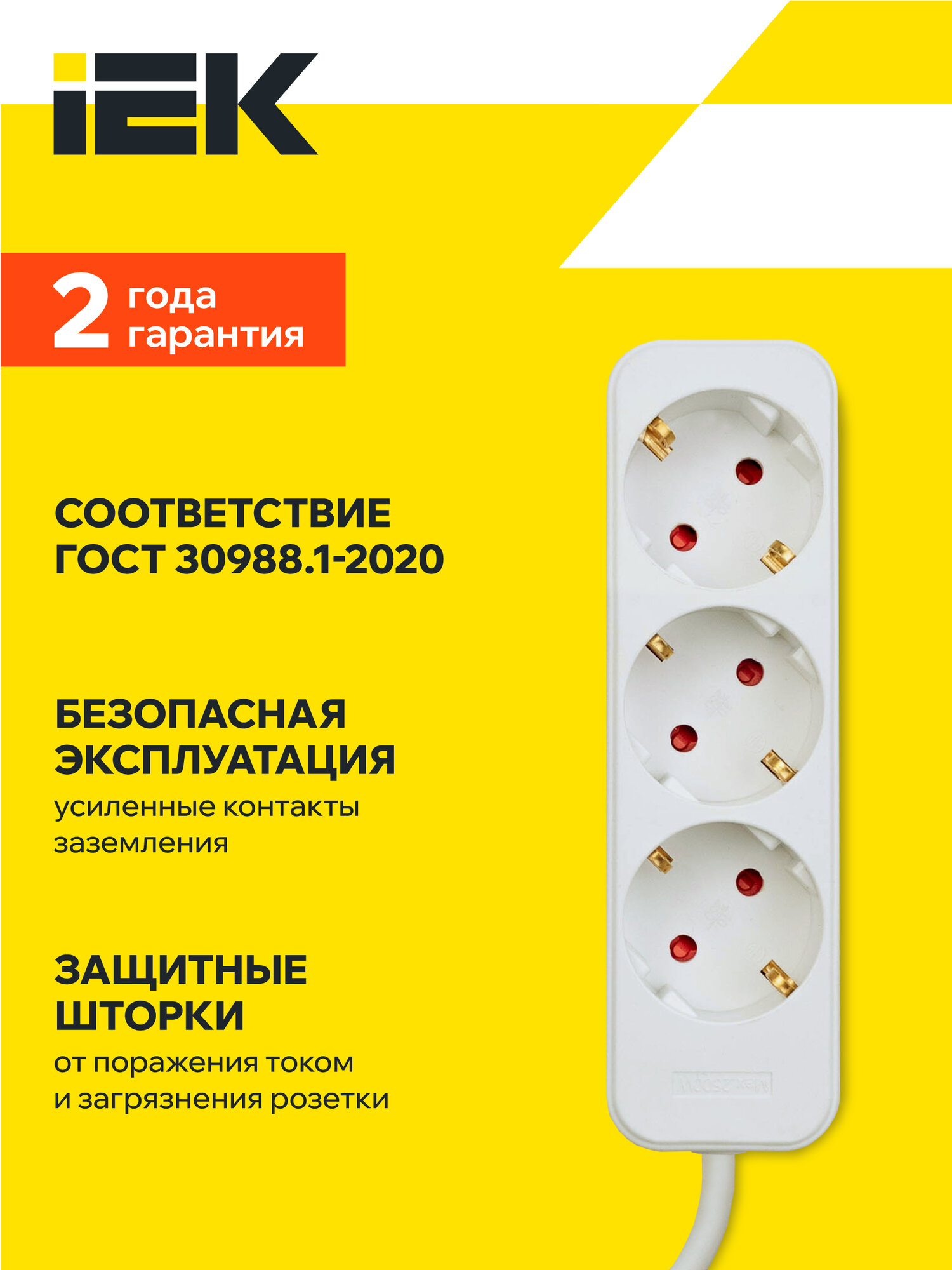 Удлинитель бытовой IEK UMA У03, 3 розетки 2P+PE, 1.5м, 10А, 2500Вт, белый, IP20, шторки на розетке, заземление