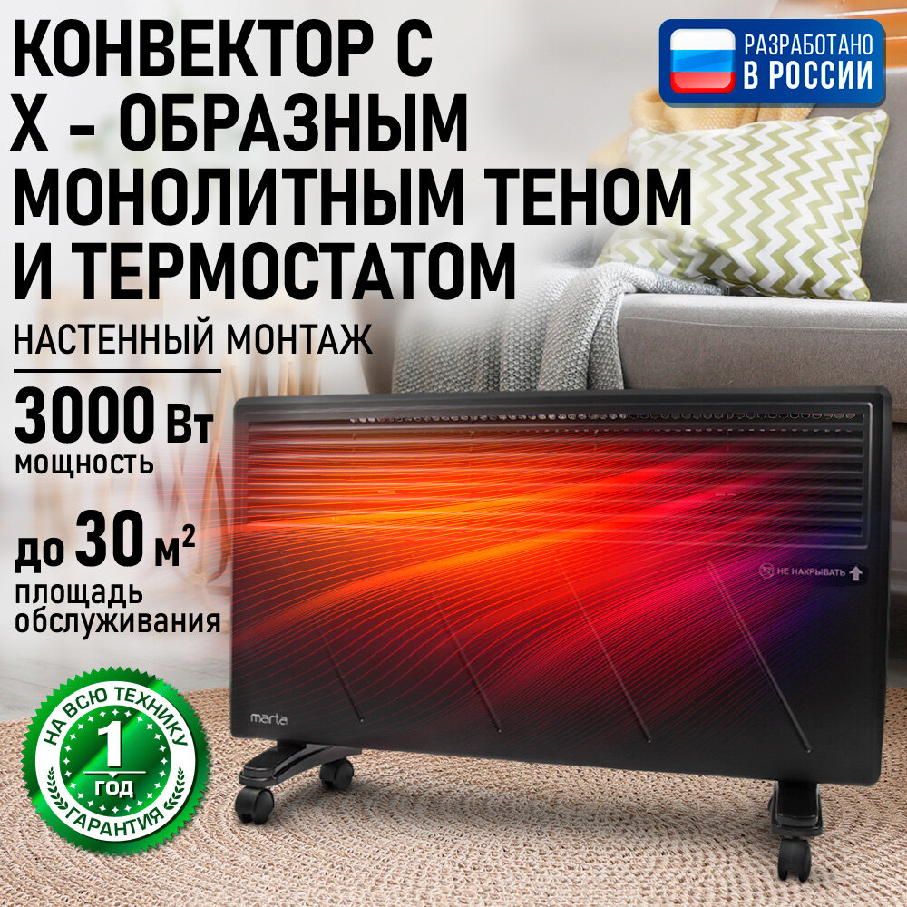 Обогреватель конвектор электрический MARTA MT-CH2452D черный жемчуг