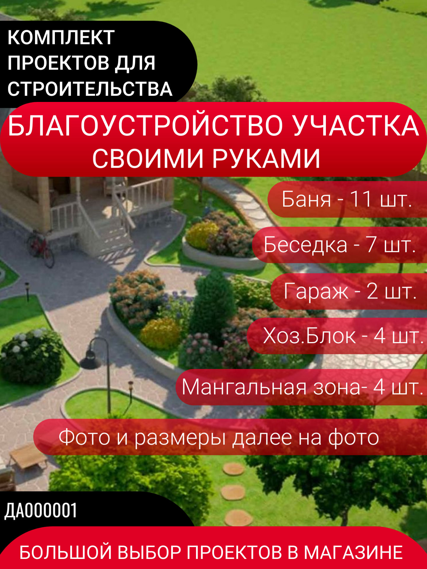 Готовые проекты для строительства своими руками. Бани беседки гаражи мангальные зоны