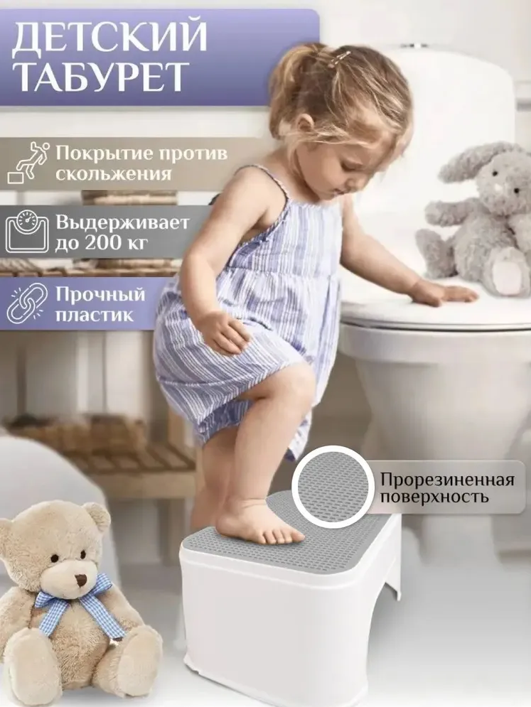 Табурет детский / Подставка ступенька для унитаза / Стульчик для ребенка