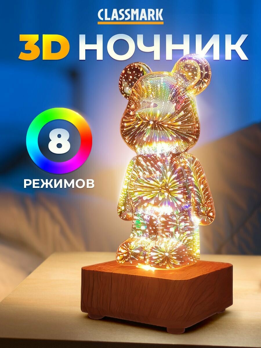 Ночник детский мишка Classmark 3D настольный
