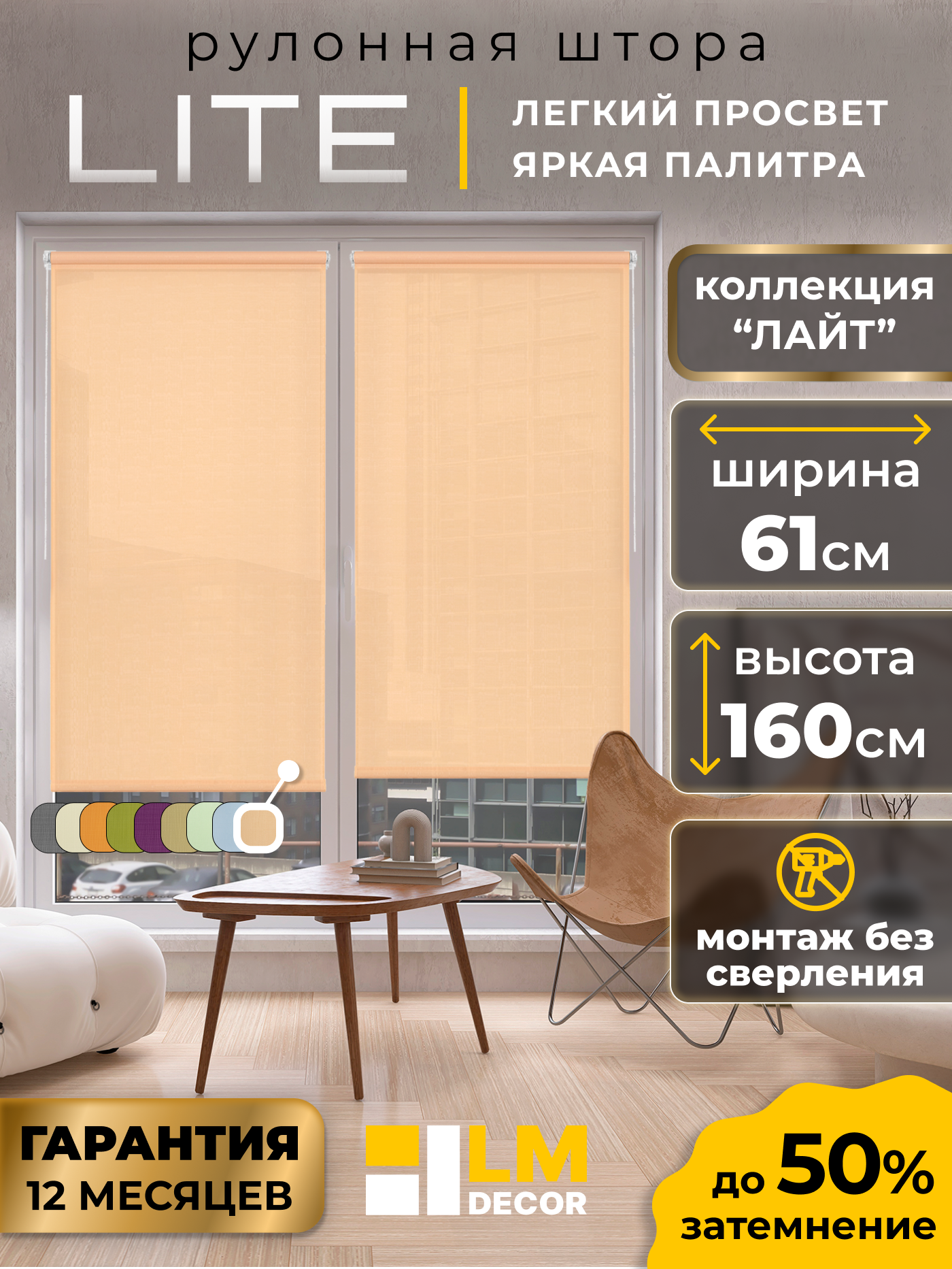 Рулонные шторы LM DECOR 