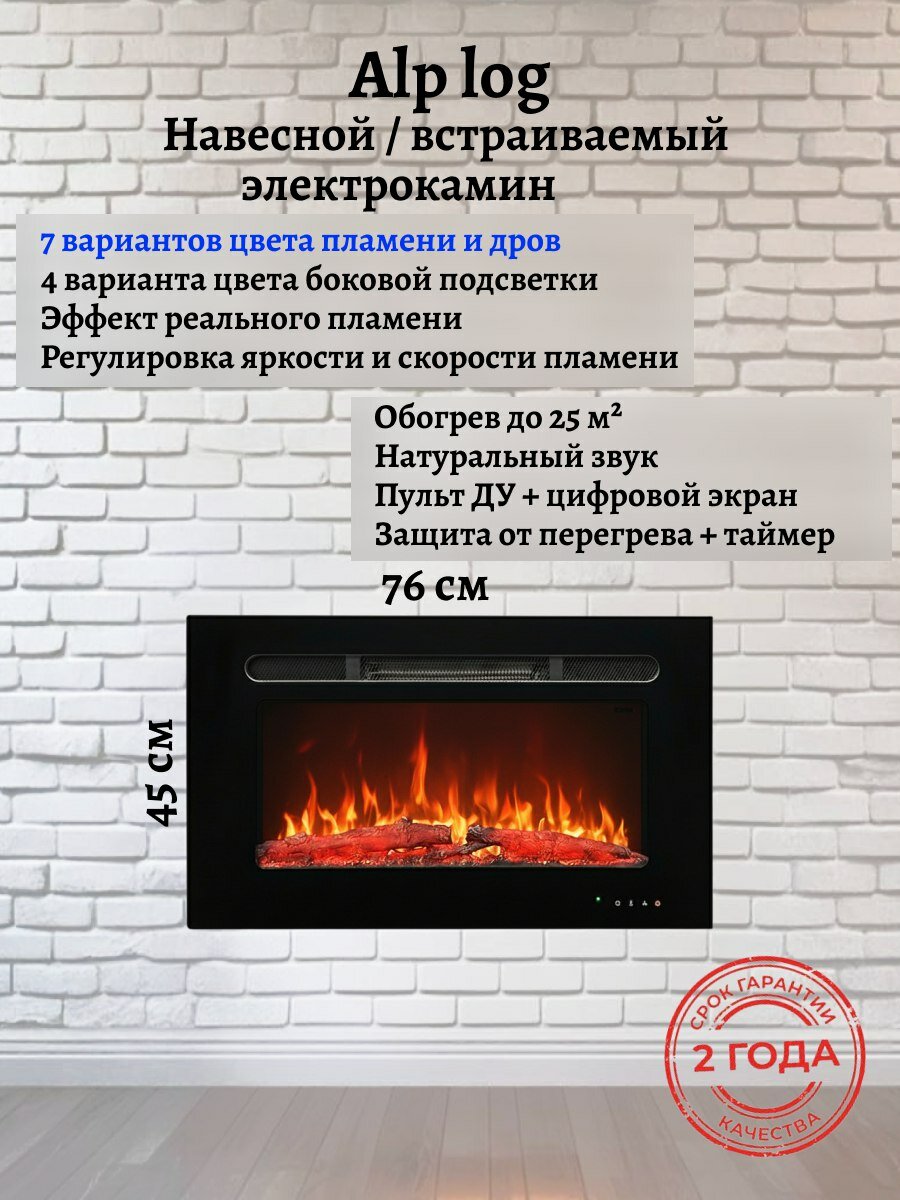 Электрокамин Alpha Log шир. 76 см. 7 вар. цвета сенсорн. панель обогрев ПДУ