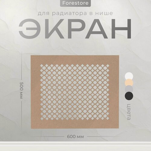 Изображение товара Экран для радиатора, Forestore, МДФ, 500х600 мм