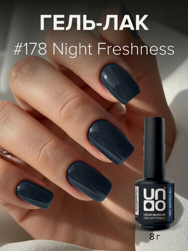 Изображение товара Гель-лак UNO №178 "Ночная прохлада", цвет серый, глянцевое покрытие