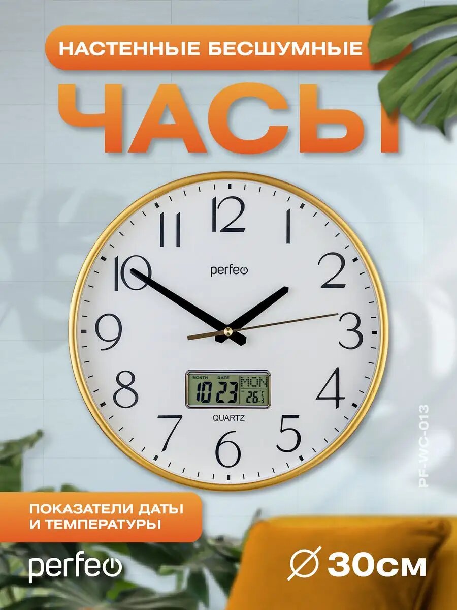 Настенные часы 