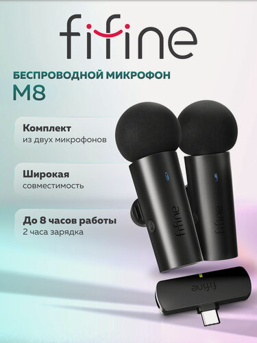 Изображение товара Беспроводной петличный микрофон Fifine "M8 Dual", конденсаторный, встроенный аккумулятор