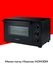 Мини-печь Hisense HOM30M