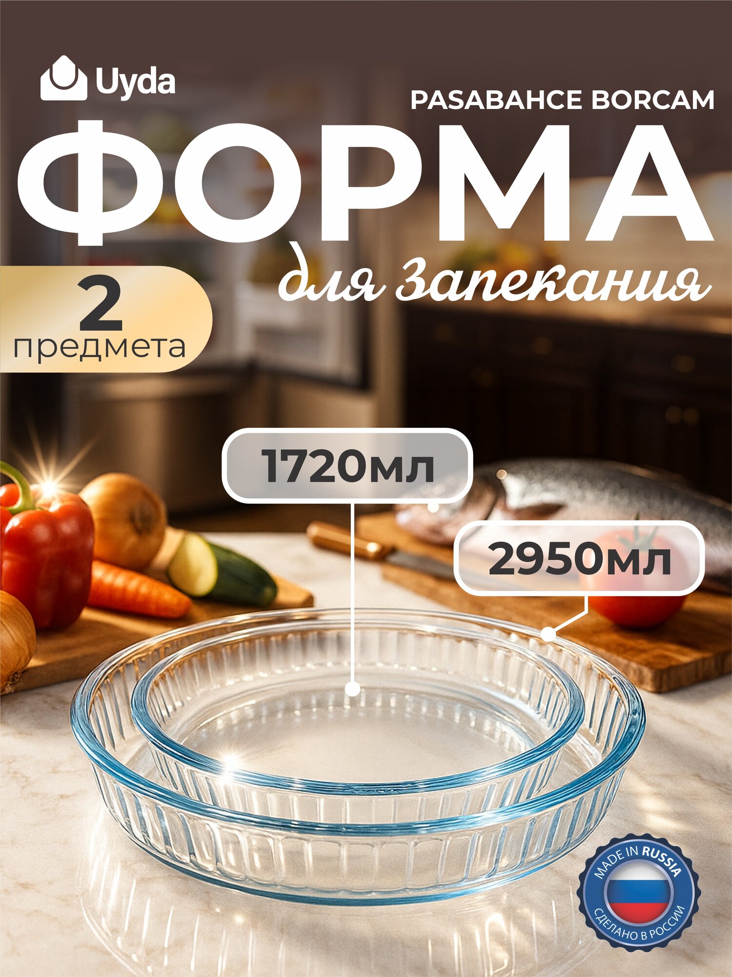 Формы для запекания круглая PASABAHCE BORCAM 15902200 2950/1720мл 2пр 1х4 1017167