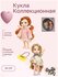 Мини-кукла шарнирная с аксессуарами 16 см