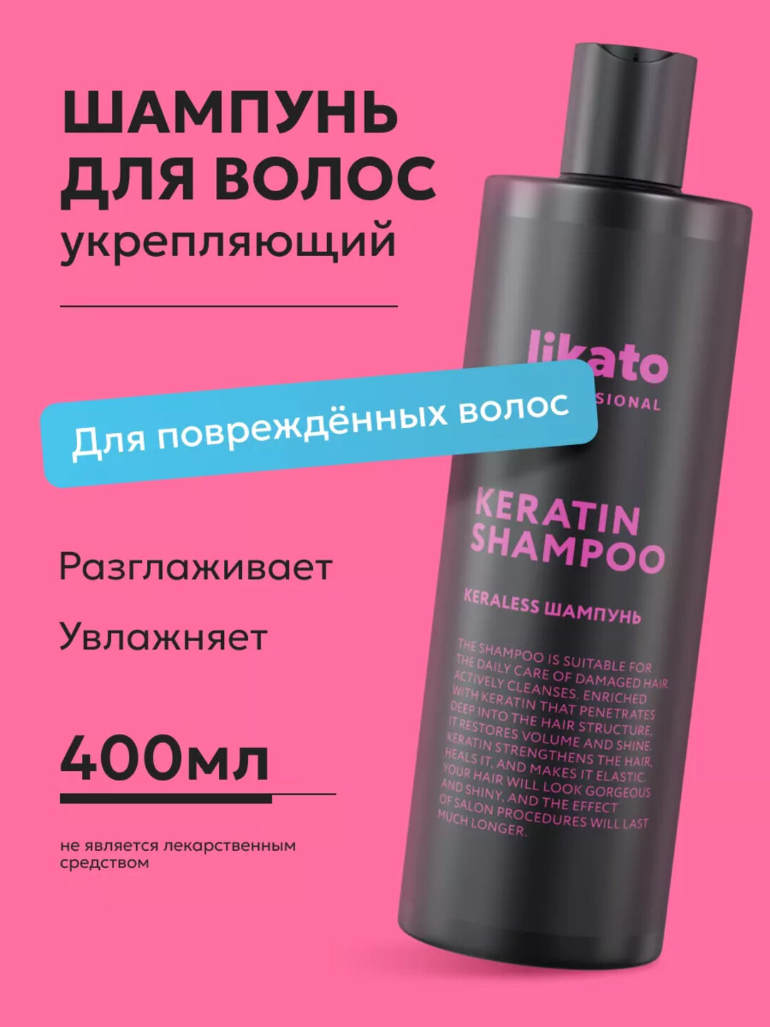 Шампунь для волос с кератином KERALESS, LIKATO professional, 400 мл