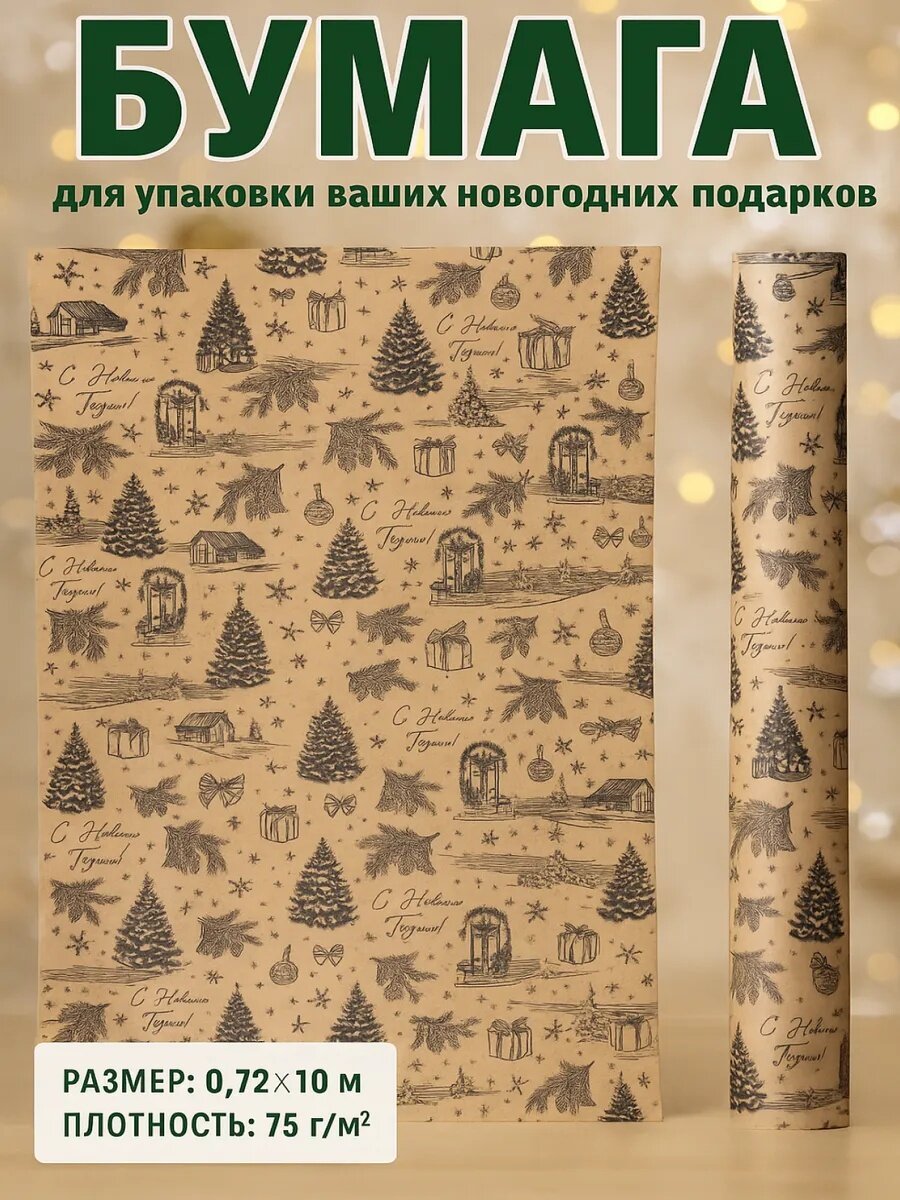 Бумага упаковочная крафт 