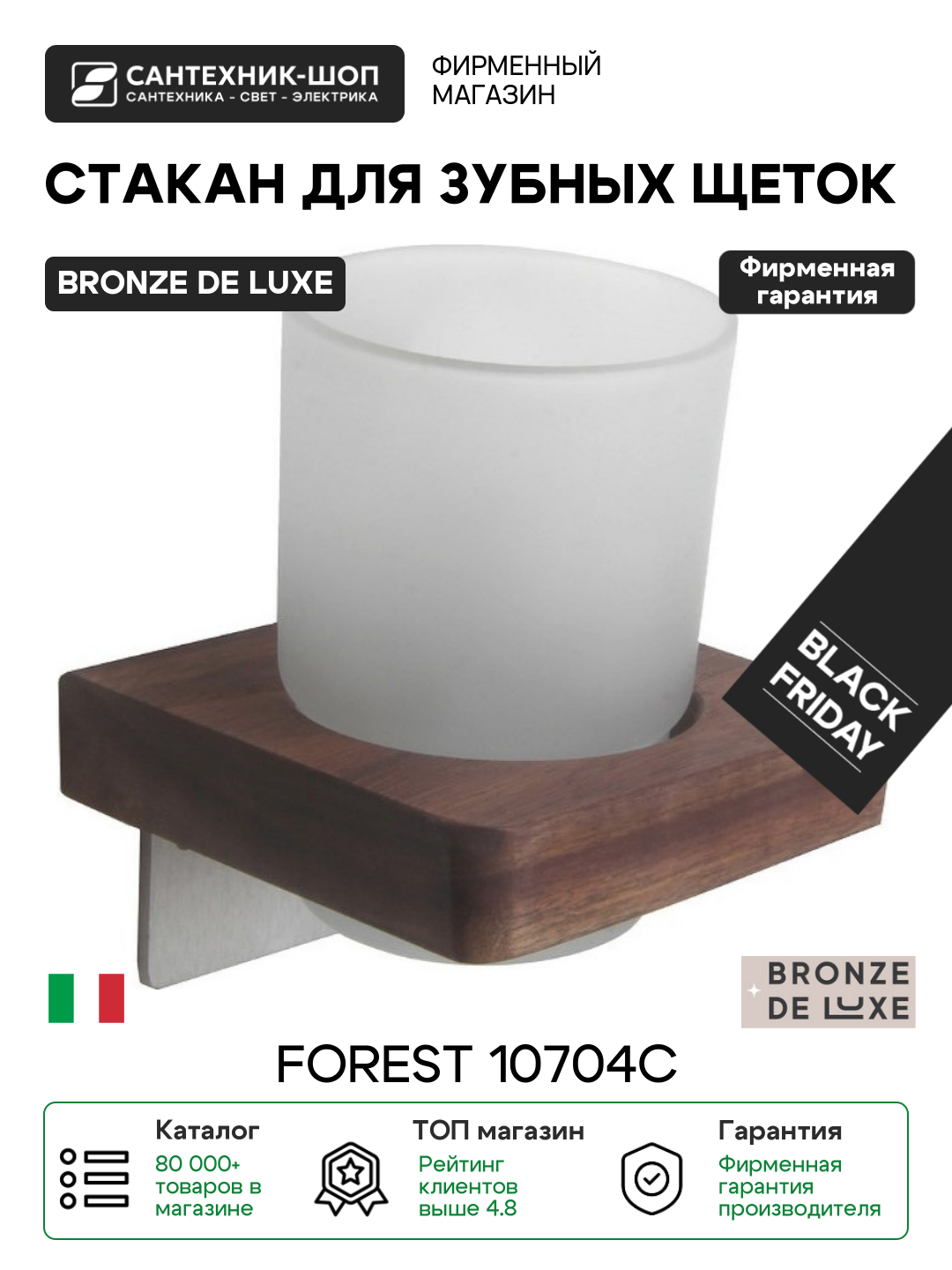 Стакан для зубных щеток Bronze de Luxe Forest 10704C Орех Хром матовый стекло на стену