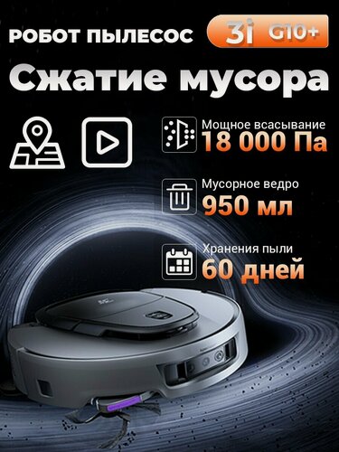 Изображение товара Робот-пылесос 3i G10+ с влажной и сухой уборкой, моющий, для дома