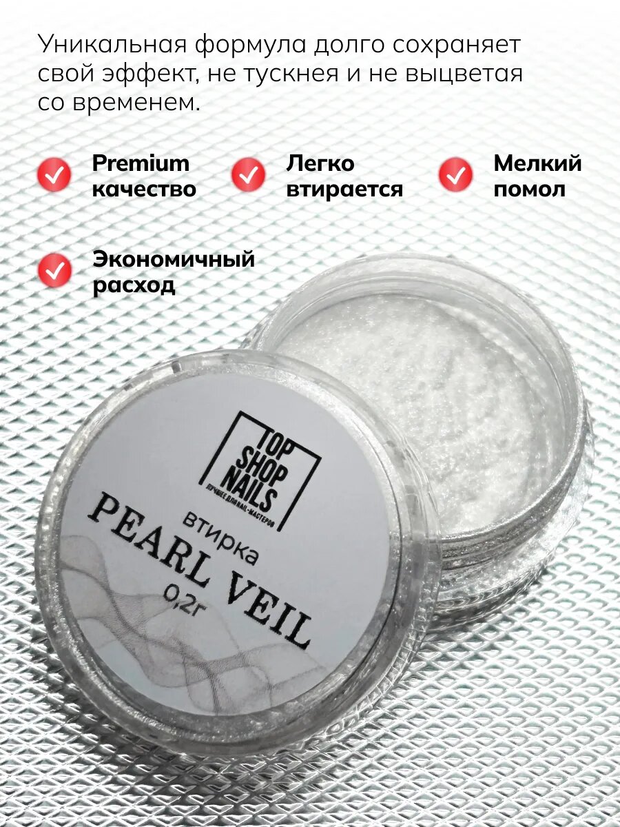 Втирка для ногтей жемчужная Veil — фото 1