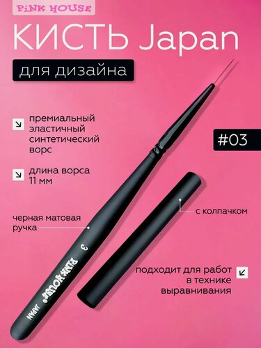 Изображение товара PiNK HOUSE Кисть для маникюра и дизайна ногтей Japan тонкая 3
