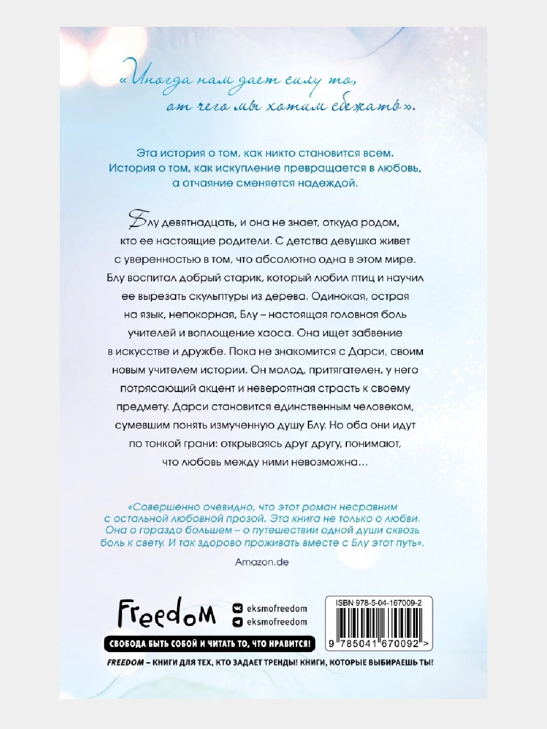 Другая Блу, Эми Хармон — фото 1