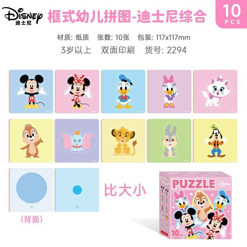 Mickey and Minnie 10-элементные большие бумажные пазлы для малышей 2-3 лет, обучающая игрушка с животными из плотного