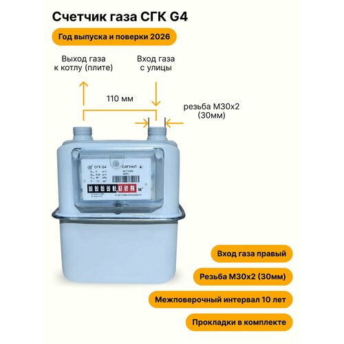 фото Сгк-g4 сигнал не уличный правый, резьба м30х2 прокладки в комплекте 2026 года выпуска и поверки
