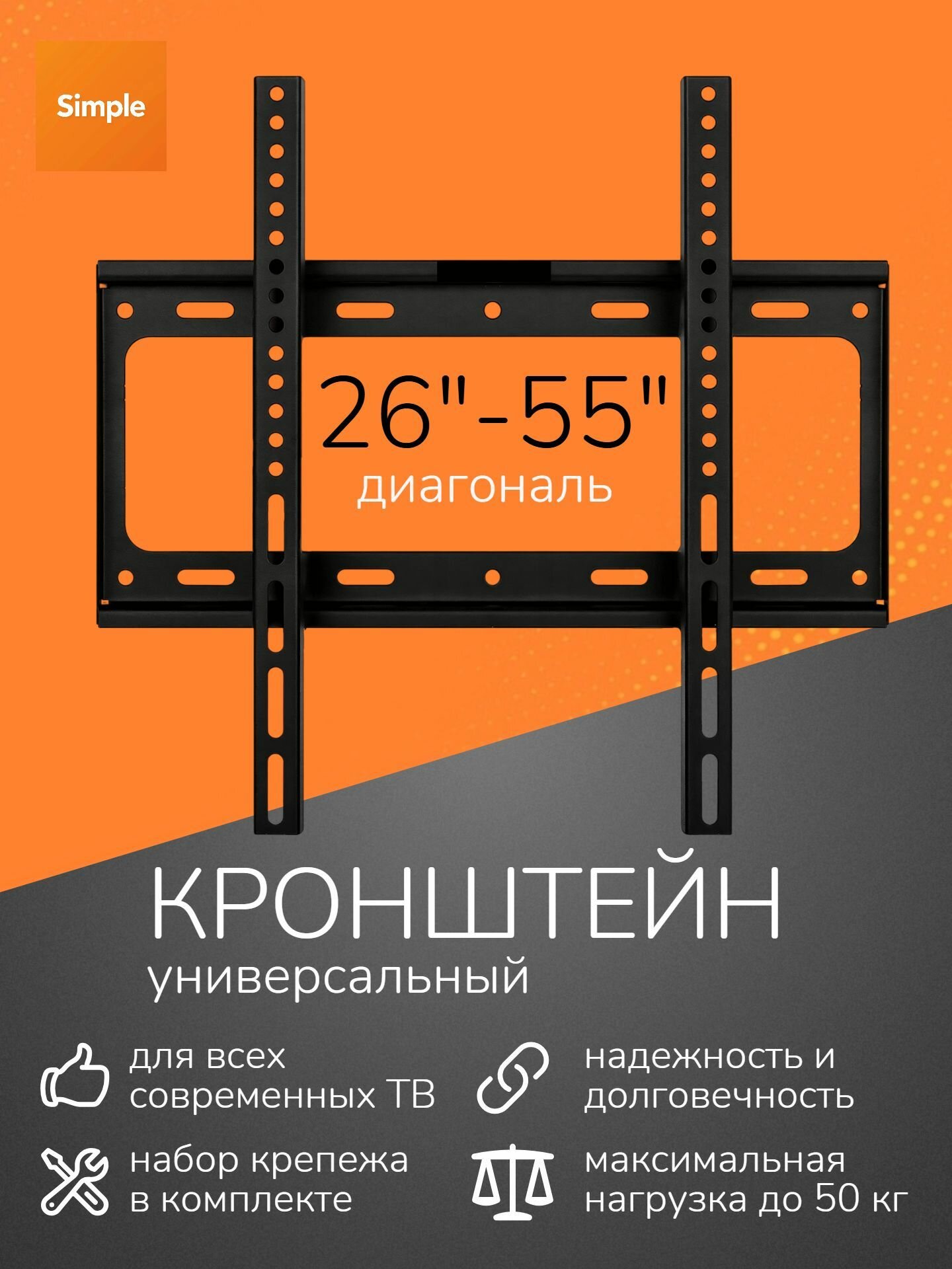Кронштейн для телевизора настенный 26-55 дюймов, черный, до 50 кг