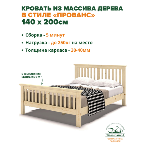 Кровать 140х200 см полутороспальная деревянная с изножьем в стиле Прованс Wooden World