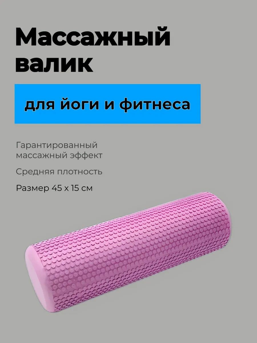Ролик для йоги Hawk, для тела и спины, полумягкий, розовый, 45см