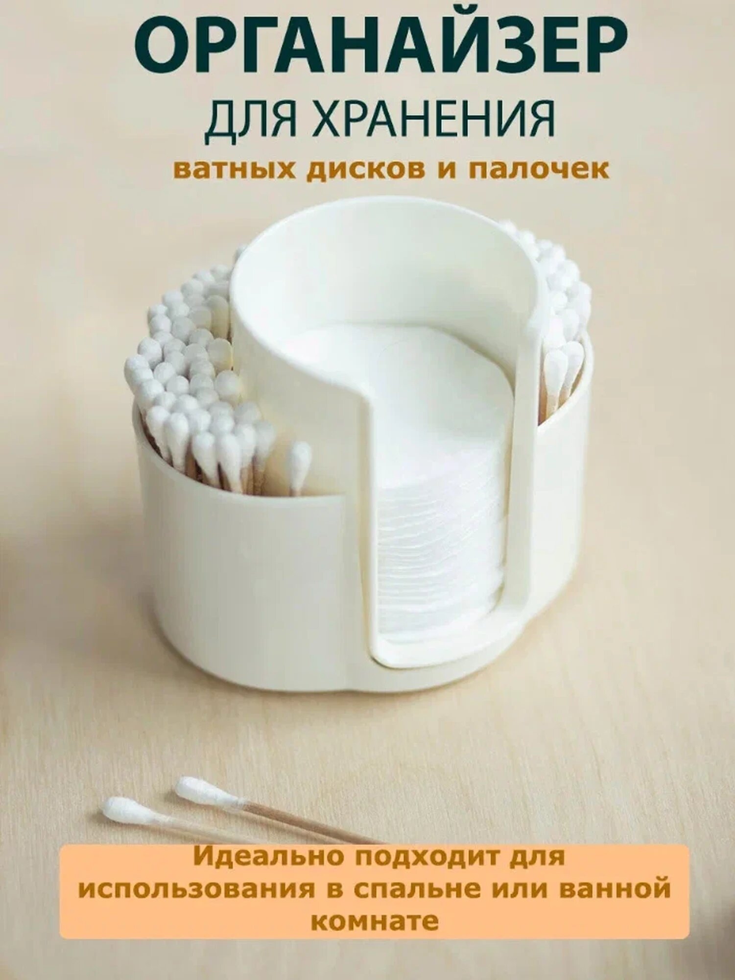 Контейнер BEROSSI Zoy, для ватных дисков и палочек, слоновая кость