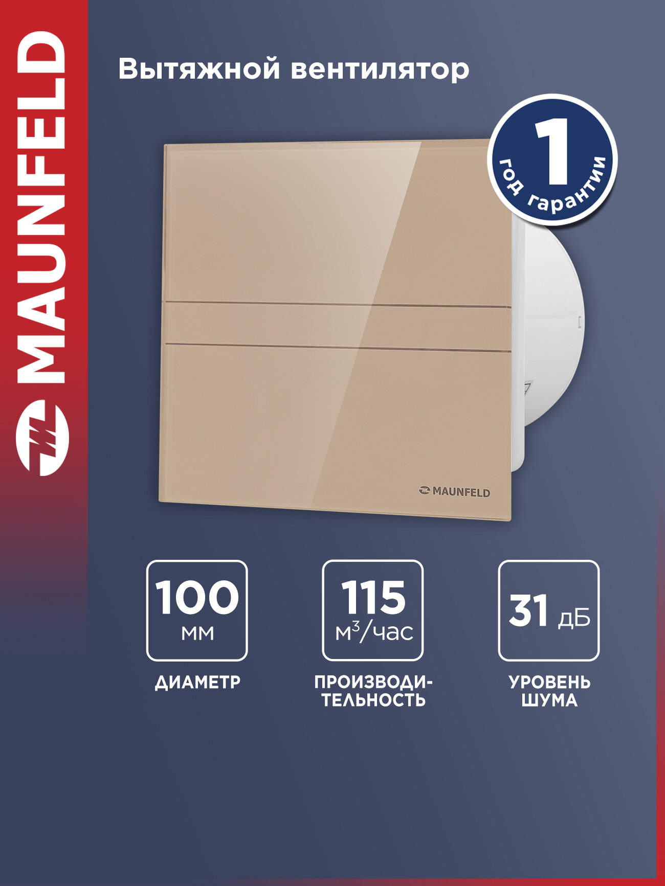 Вытяжной вентилятор MAUNFELD MFE10GBG