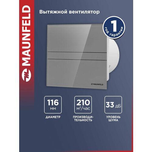 фото Вытяжной вентилятор maunfeld mfe12ggr