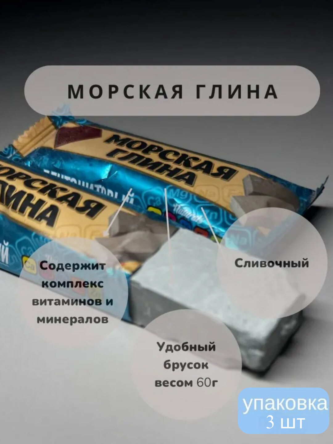 Глина морская, соленая, голубая, зелёная, красная, 60 г, 3 упаковки