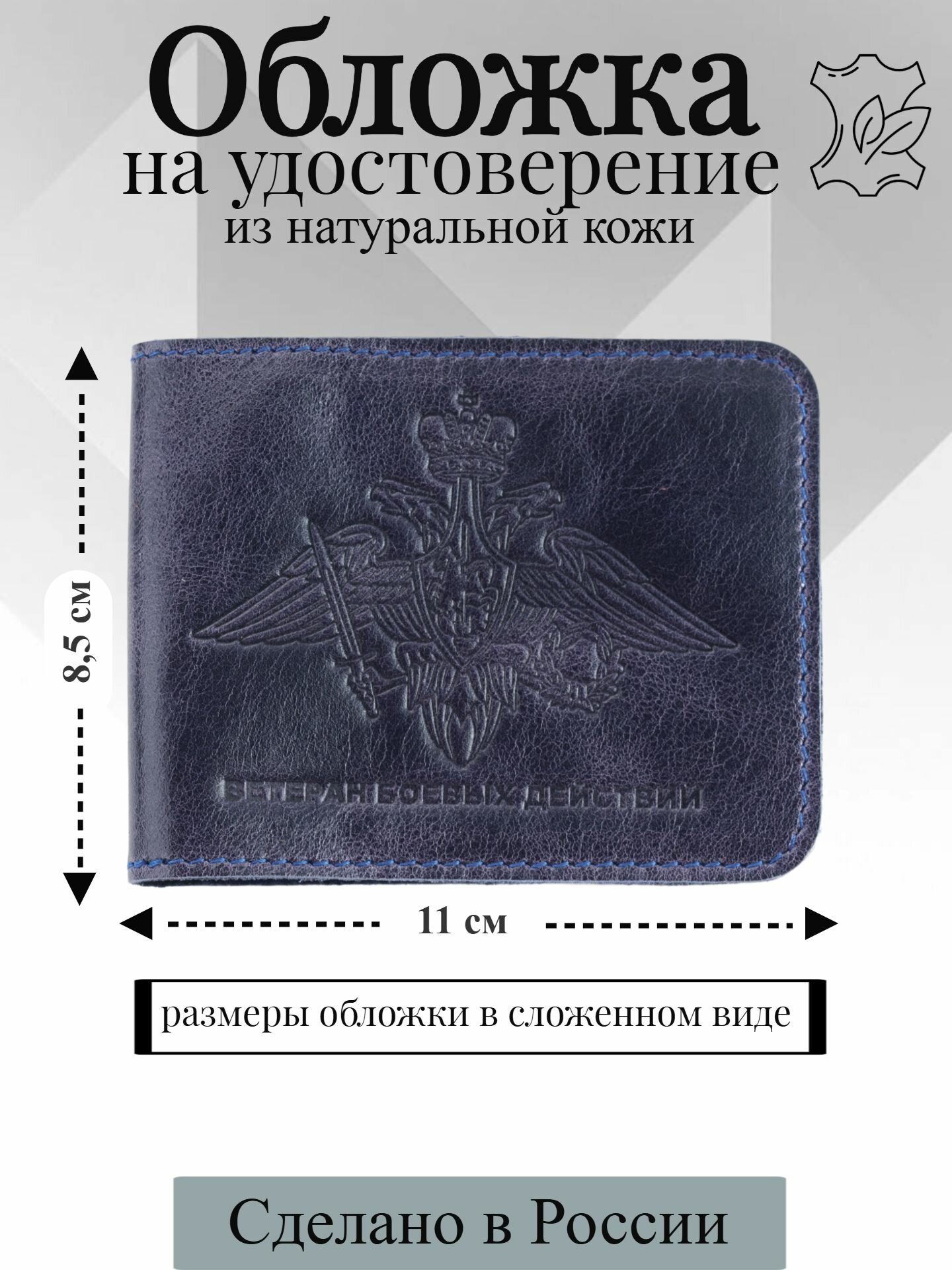 Обложка для удостоверения