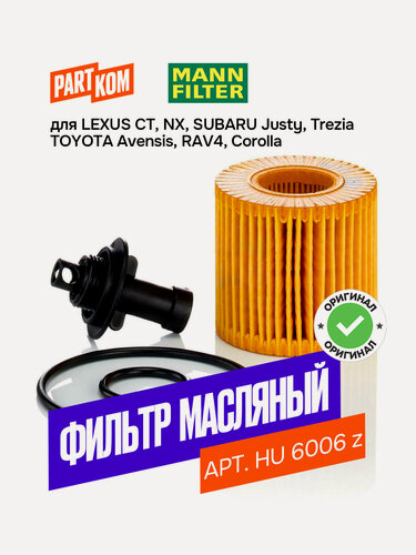 Изображение товара Фильтр масляный MANN-FILTER HU 6006 z (HU6006Z)