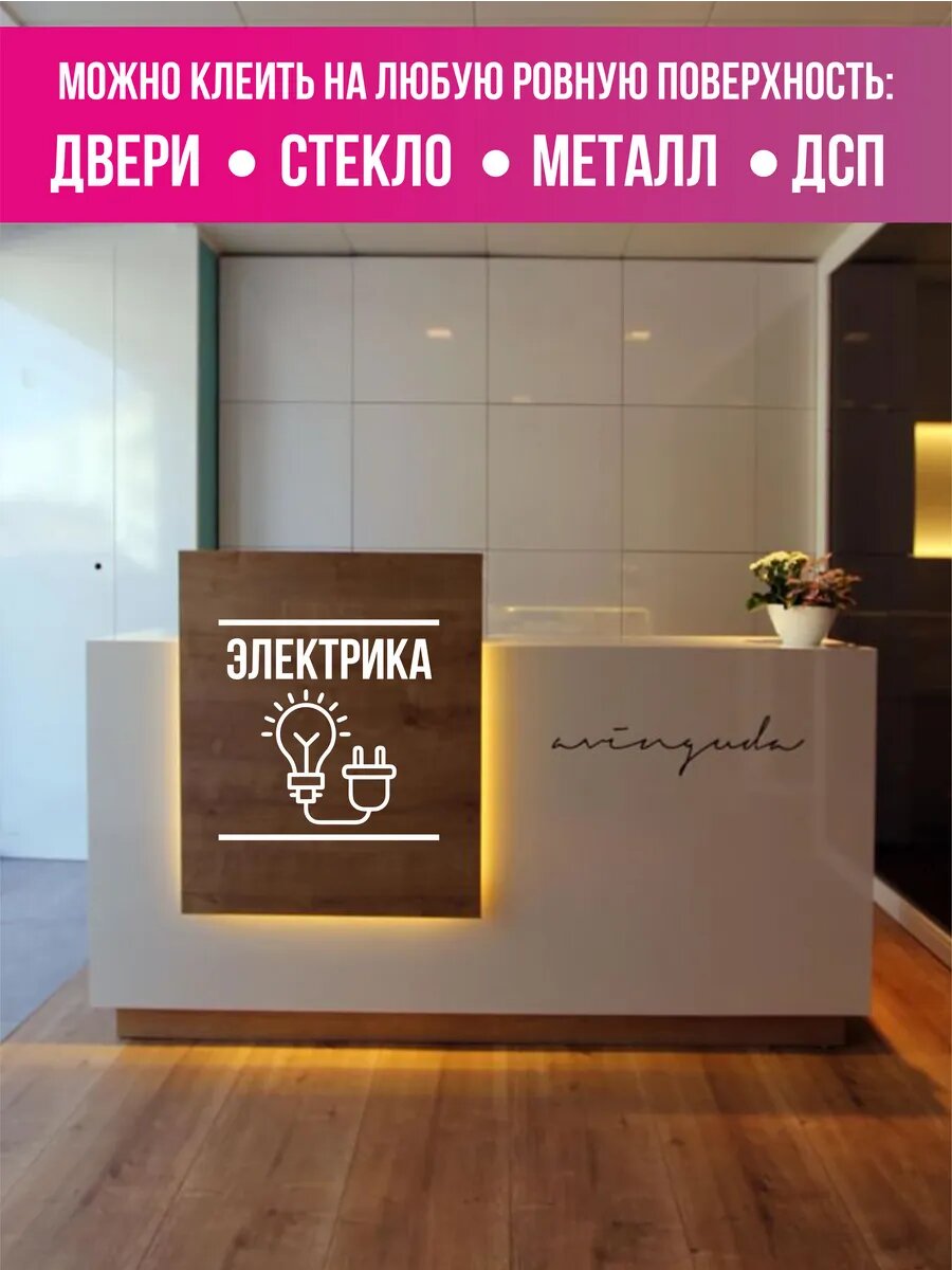 Наклейка электрика — фото 1