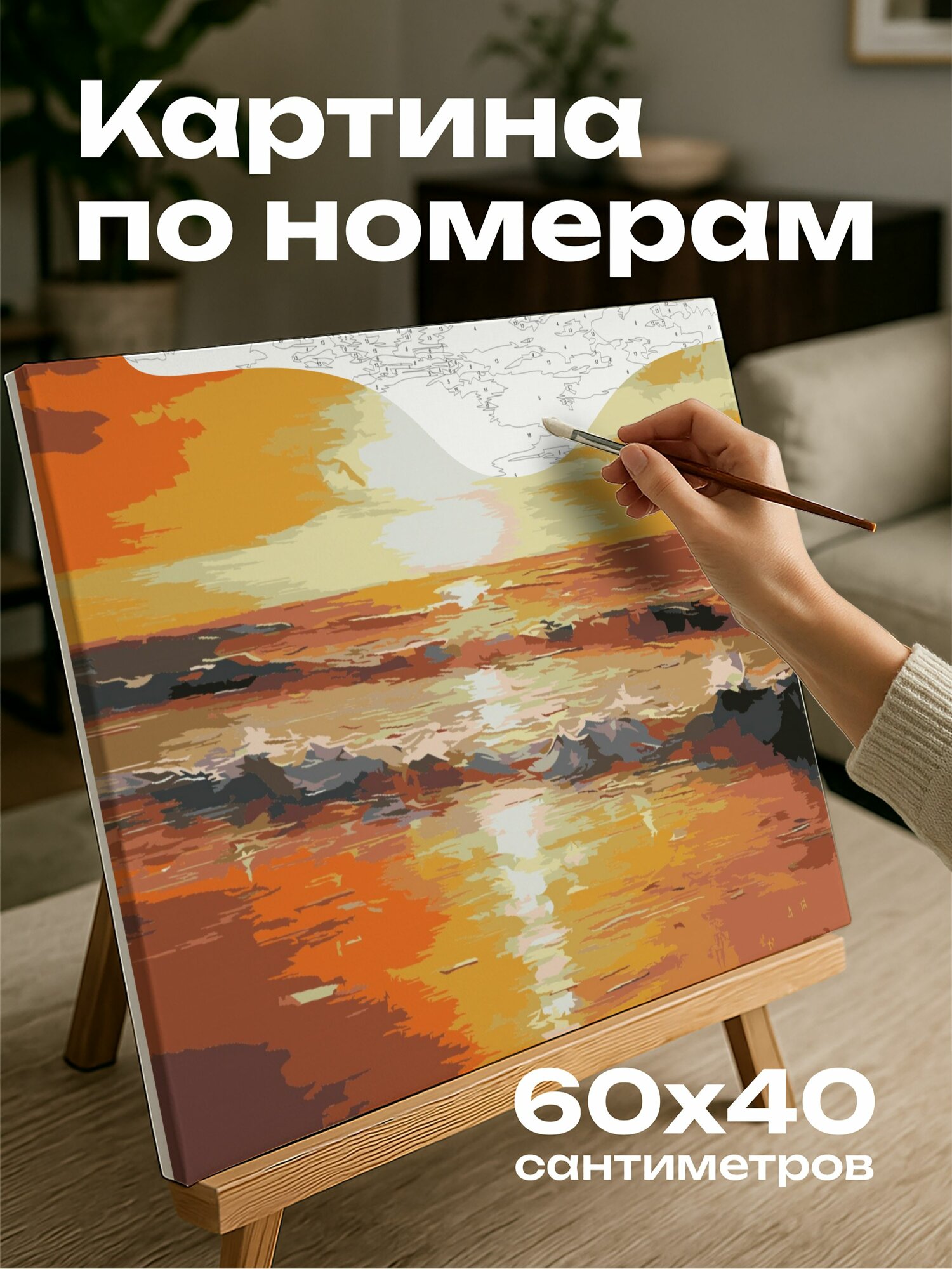 Картина по номерам 60x40 см, восход солнца, золотой пляж, масляная картина, теплые краски, блестящие волны, атмосфера