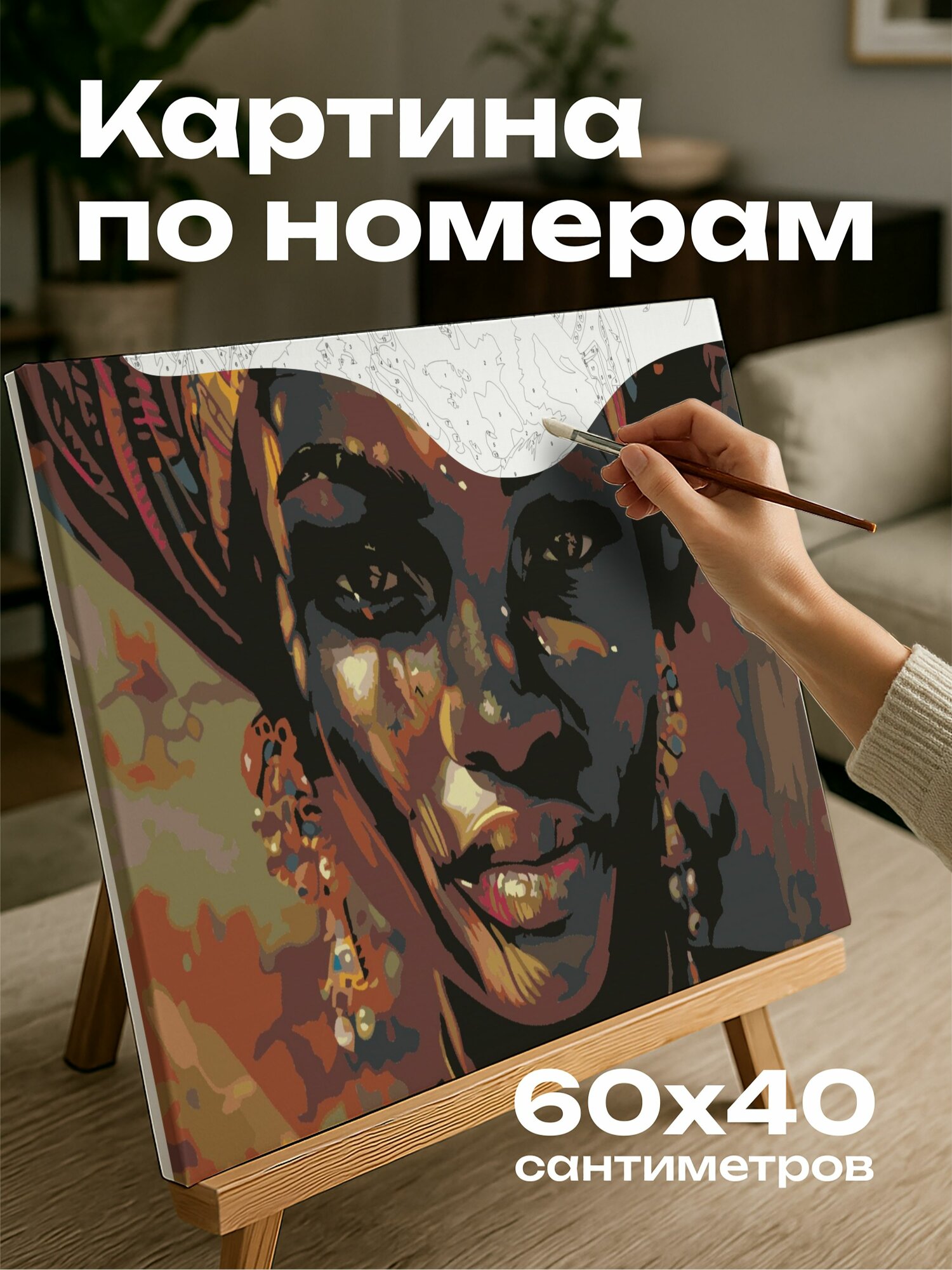 Картина по номерам 60x40 см, картина, масло, безмятежная красота, африканская женщина, гладкая темная кожа, глаза