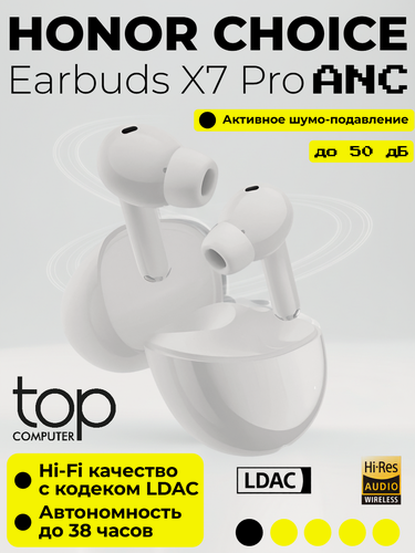 Изображение товара Беспроводные наушники HONOR CHOICE Earbuds X7 Pro (5504ACTM) белый, 12 мес. гарантия