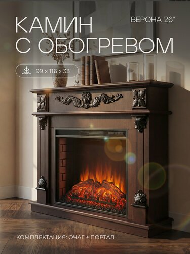 Изображение товара Электрокамин RealFlame Верона 26 коричневый МДФ с очагом Epsilon 26 S IR, имитация живого пламени, ИК обогрев, звук, пульт