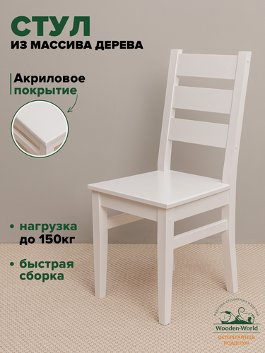 Изображение товара Стул деревянный со спинкой белый, стул кухонный из массива дерева 1шт