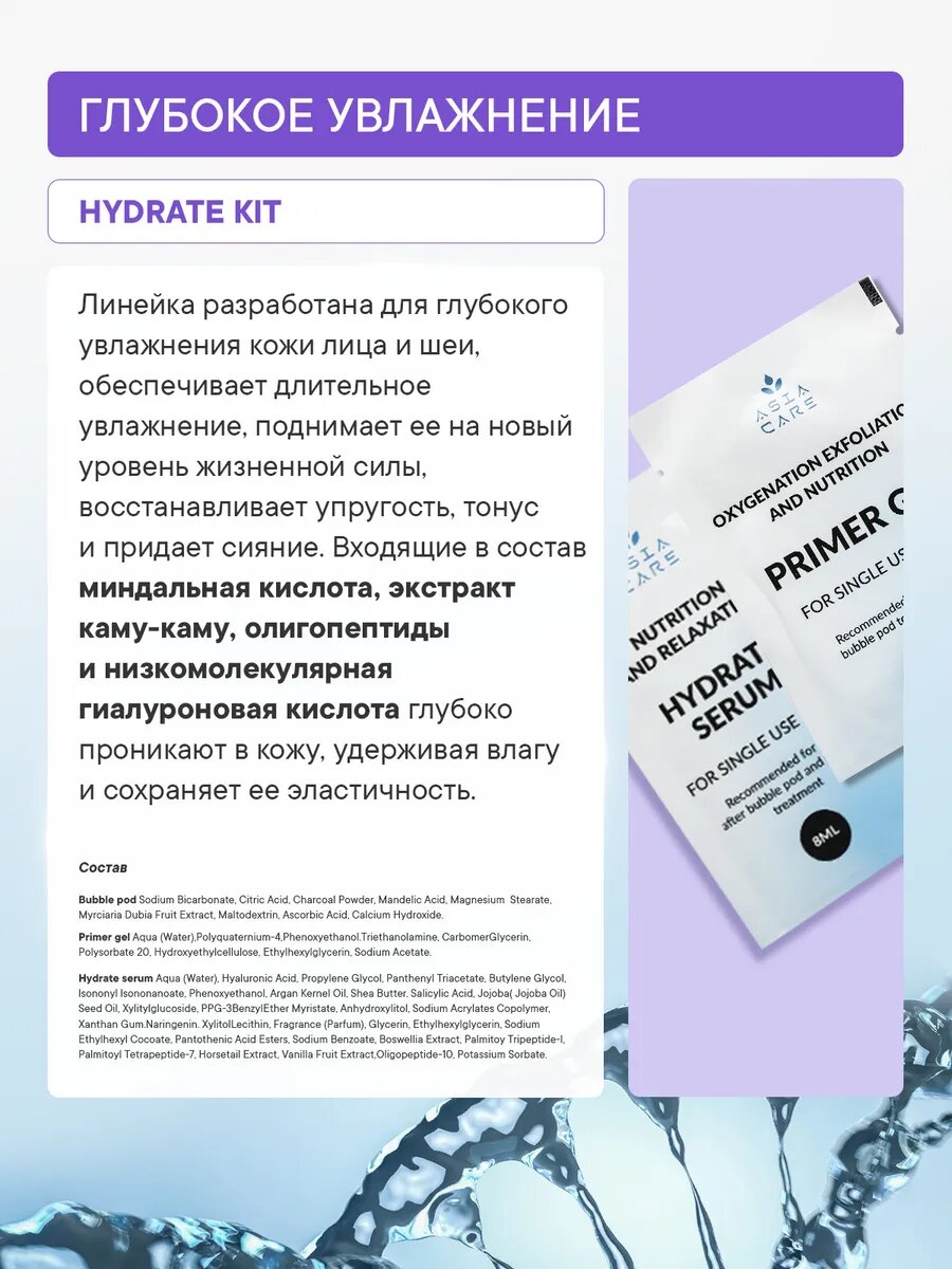 Набор карбокситерапия для аппарата Asia Care Bubble pen Hydrate — фото 1