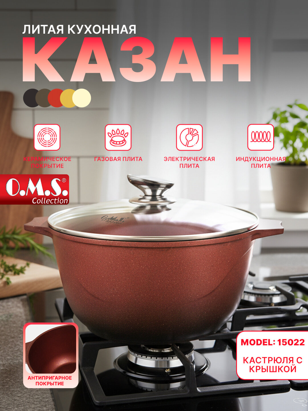 Кастрюля Антипригарная из гранита, c крышкой O.M.S 15022 (+индукция) 20 sm