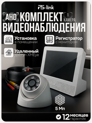 Изображение товара Комплект видеонаблюдения с встроенным монитором PS-KIT-A9501HD 1 купольная AHD камера 5Мп, удаленный доступ, детекция движения