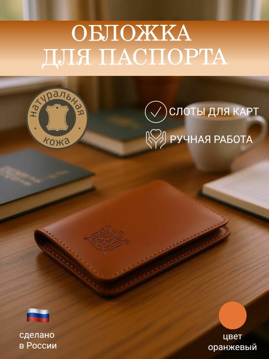 Обложка для паспорта Гуран