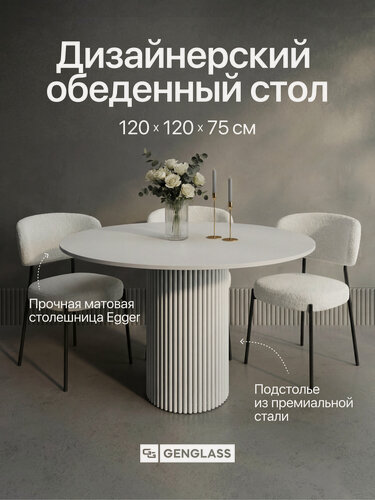 Изображение товара GEN GROUP Стол обеденный кухонный TRUBIS Wood L D120 см белый