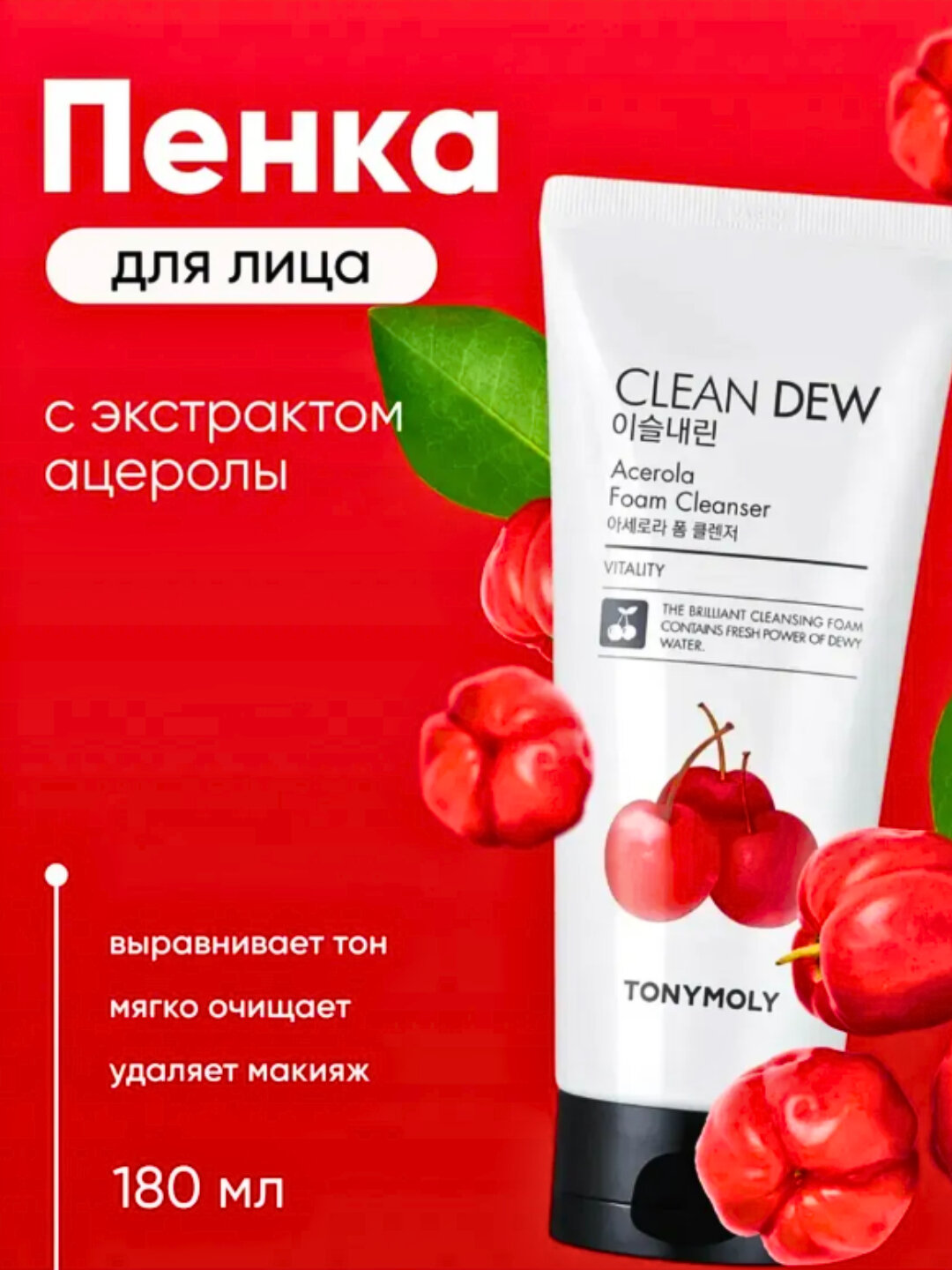 Очищающая пенка для умывания лица от бренда TonyMoly Clean Dew, освежает и очищает макияж